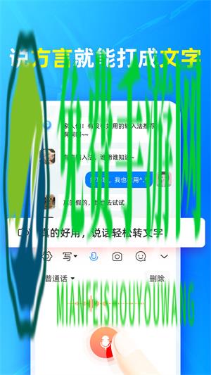 有声输入法app