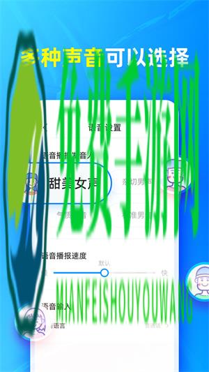 有声输入法app