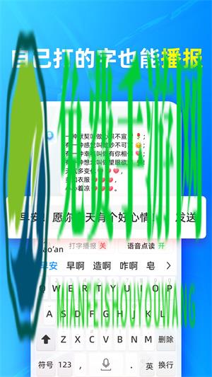 有声输入法app