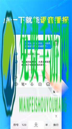有声输入法app