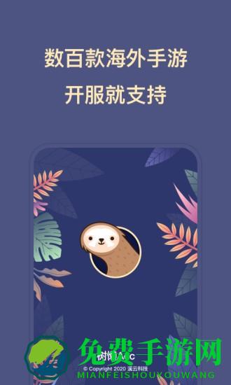 树懒acc最新版