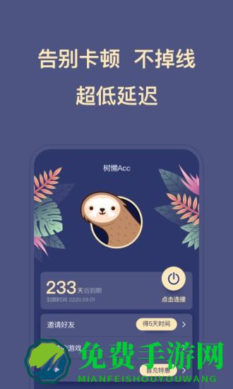 树懒acc最新版