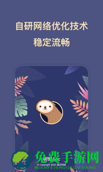 树懒acc最新版