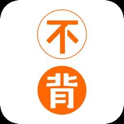 不背单词app官方版