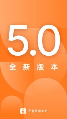 不背单词app官方版
