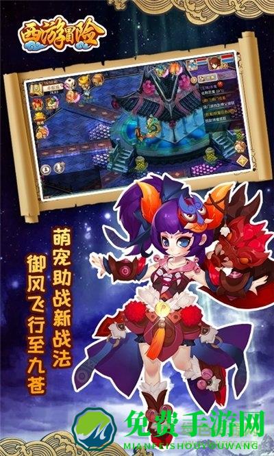 西游冒险手游