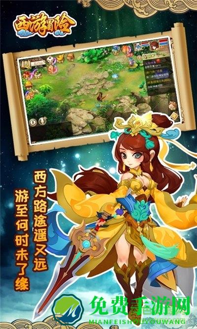 西游冒险手游
