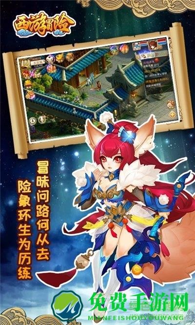西游冒险手游