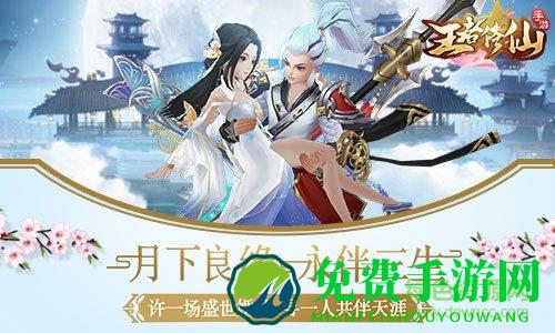 王者修仙九游手游