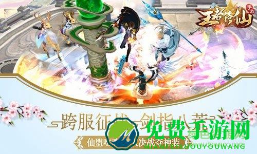 王者修仙九游手游