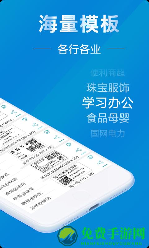 微打标签手机版本