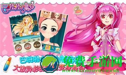 巴啦啦小魔仙幻彩美妆