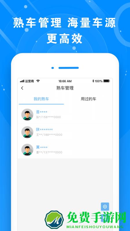 满易运货主版
