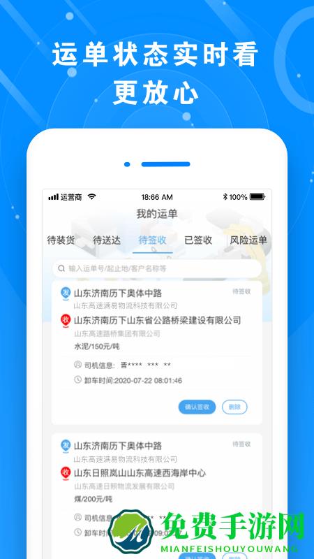 满易运货主版
