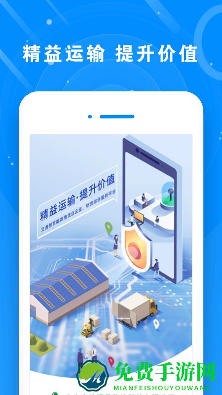满易运货主版