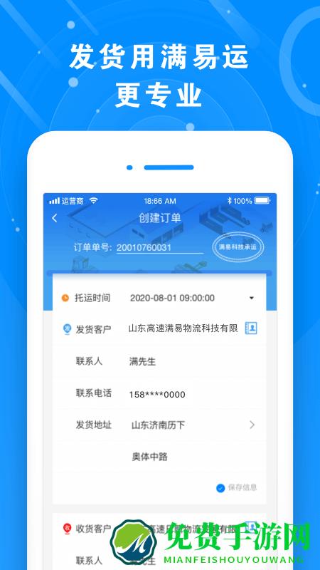 满易运货主版