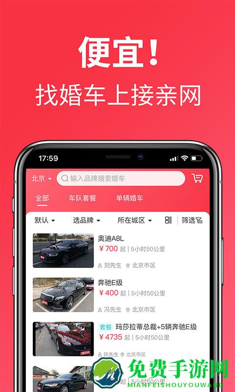 接亲网婚车