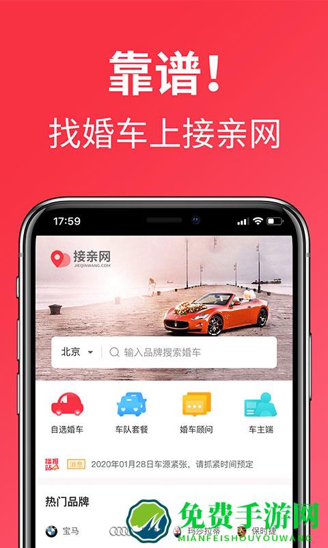 接亲网婚车