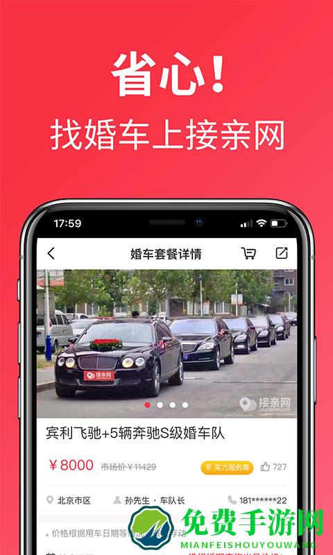 接亲网婚车