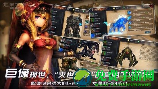地牢求生2巨像传说