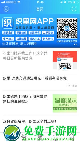 织里网招聘app