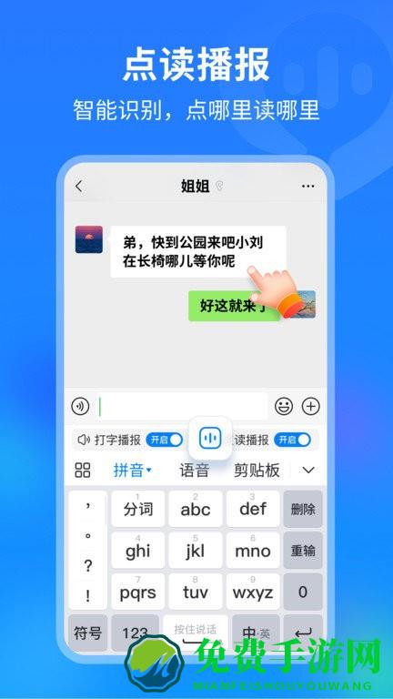99输入法app