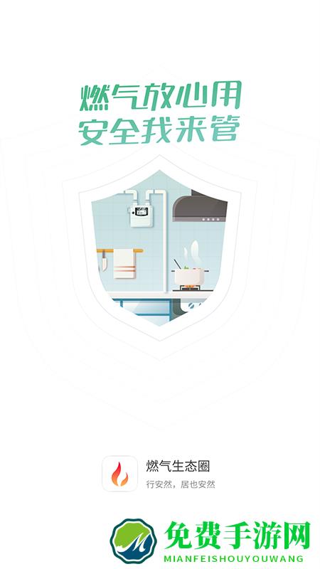 燃气生态圈