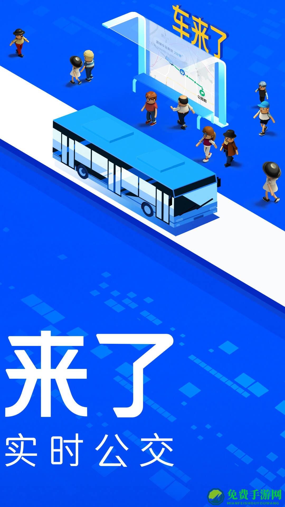 佛山车来了手机版
