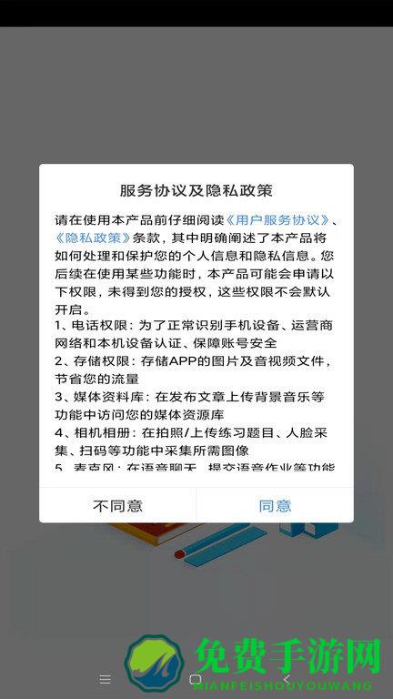 扬州智慧学堂学生版本