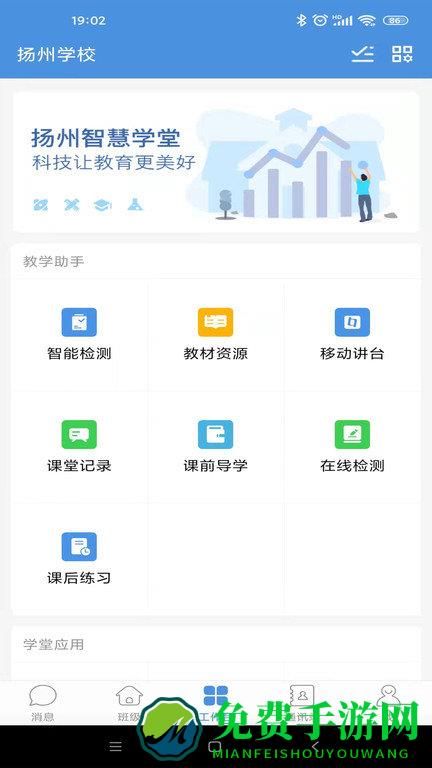 扬州智慧学堂学生版本