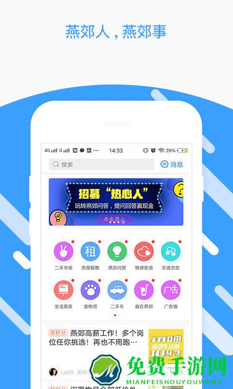 燕郊生活圈app