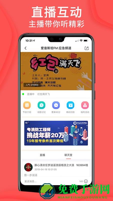 爱音斯坦fm电台app最新版