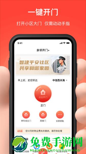 亲邻开门(亲邻科技门禁卡app)