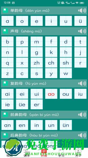 拼音学习视频版app下载