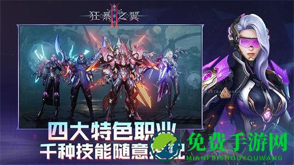 狂暴之翼2