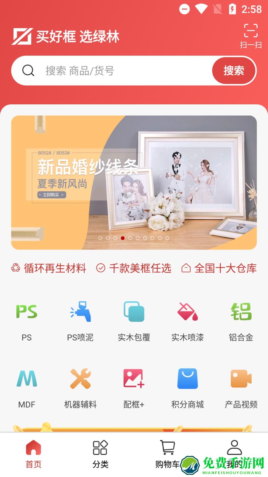 绿林美框app