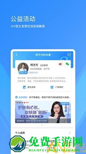 新浪健康app