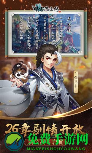 侠客风云传手游网游版
