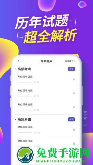 消防工程师提分王官方版
