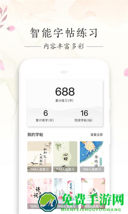写字先生软件官方