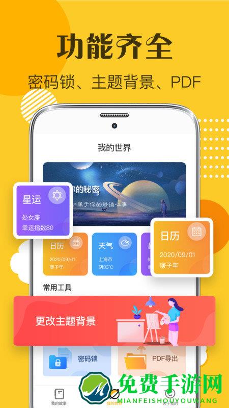 手账app