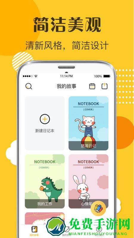 手账app
