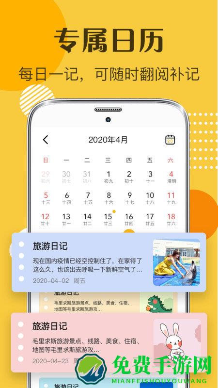 手账app