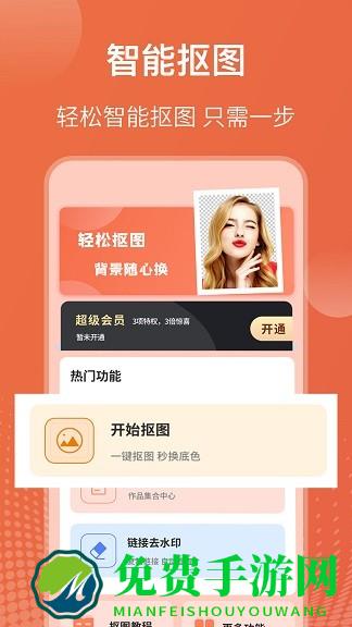 图片合成抠图王app