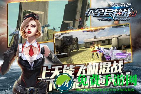 全民枪战九游版
