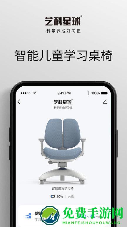 永艺智能app
