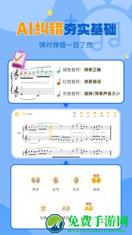 爱弹奏智能陪练app