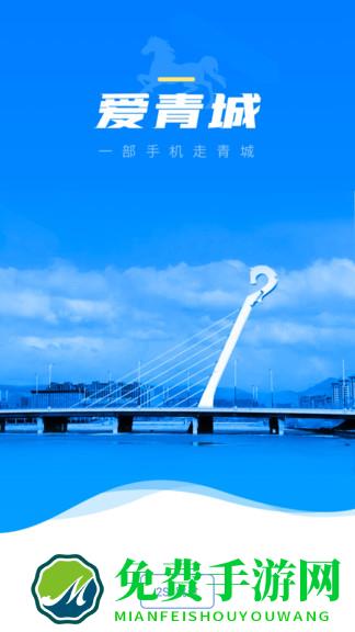 呼和浩特爱青城(首府公共服务)