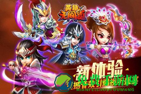 英雄无间道九游版