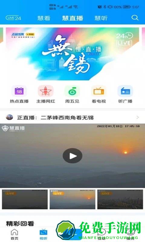 智慧无锡官方版